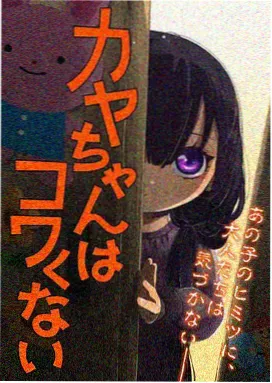 妖怪公寓